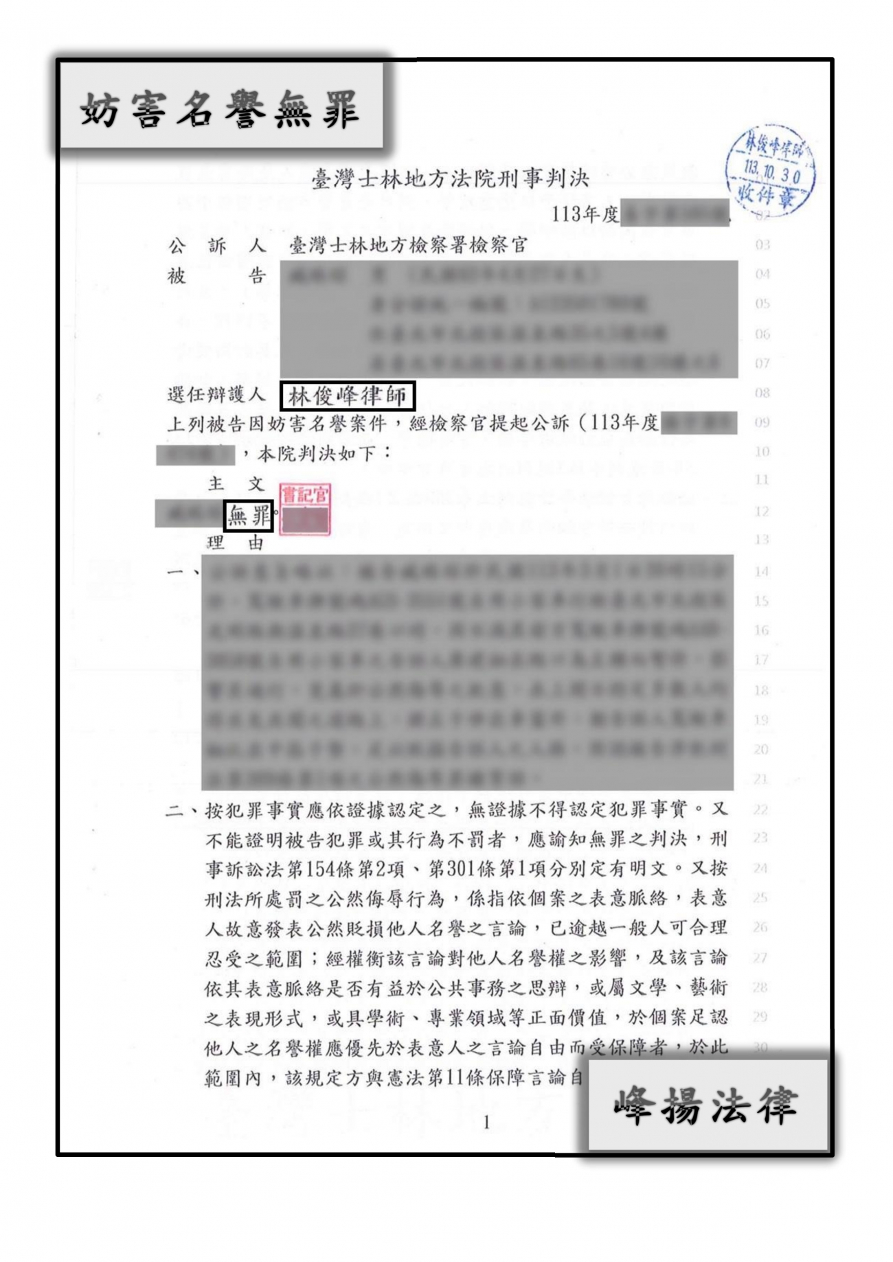 妨害名譽【無罪】