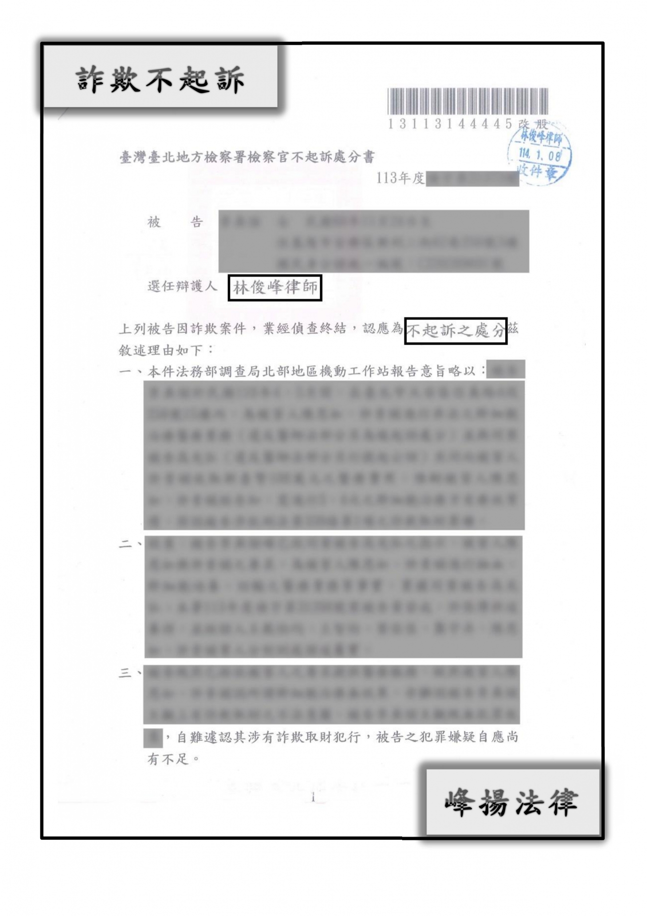 詐欺【不起訴】