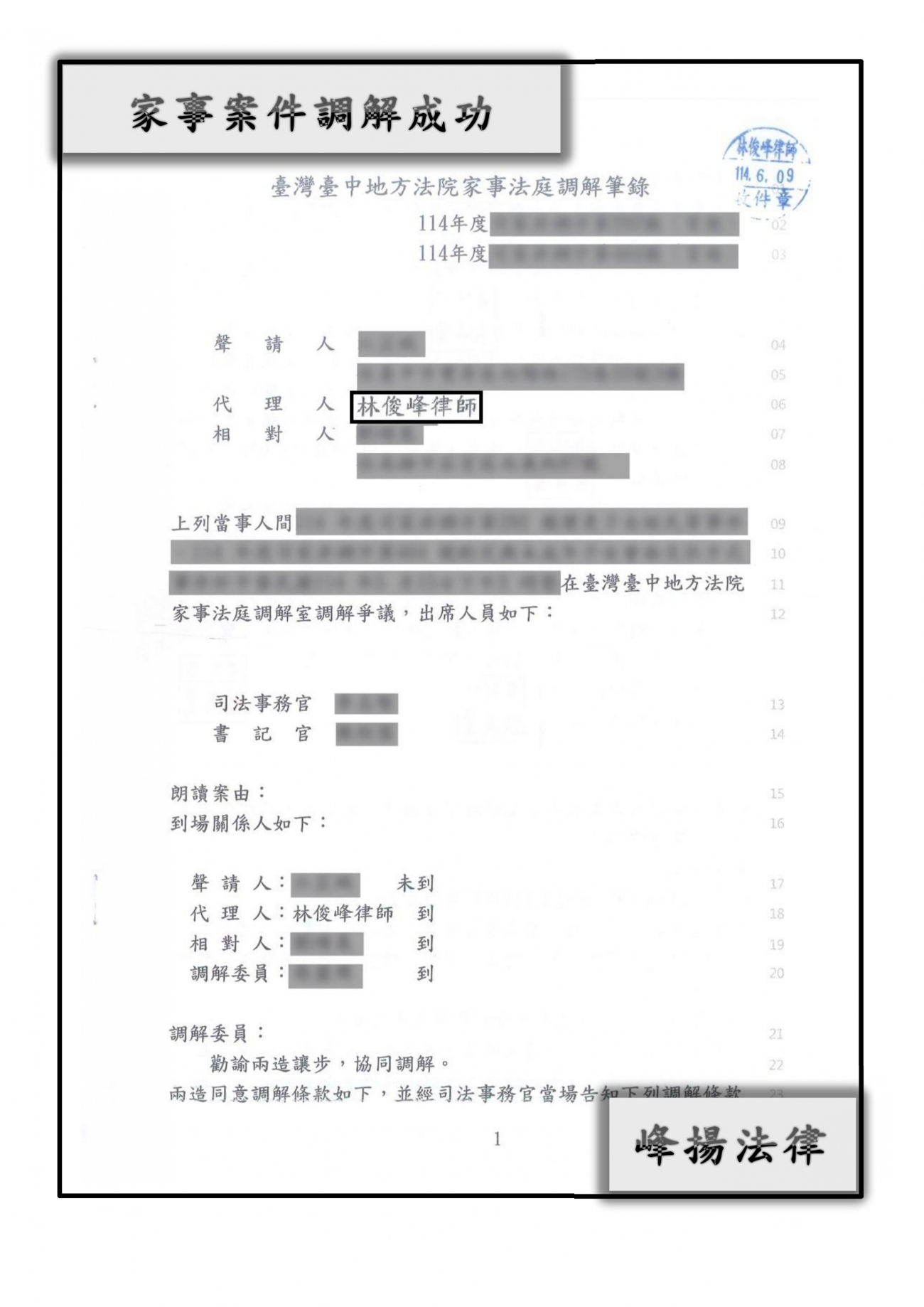 家事案件【調解成功】