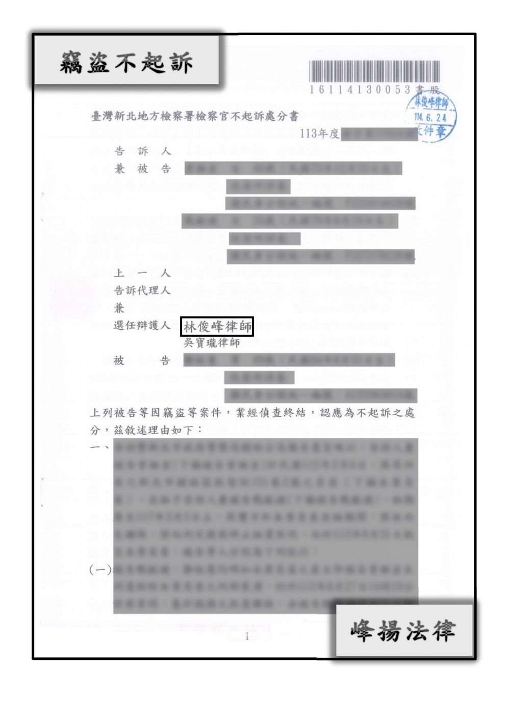 竊盜【不起訴】