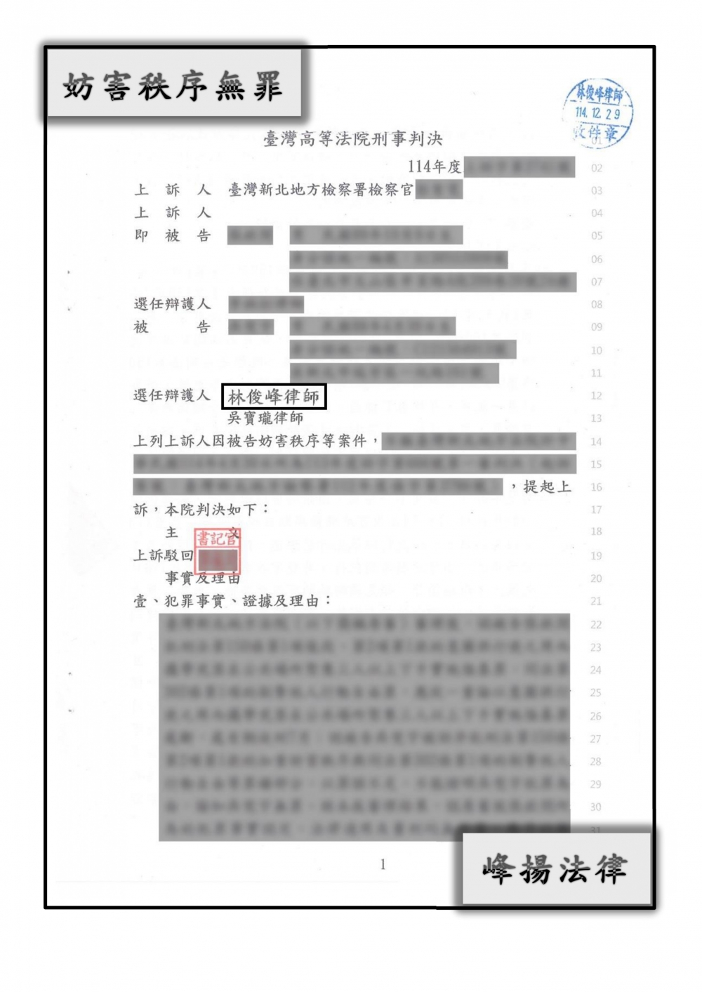 妨害秩序【無罪】