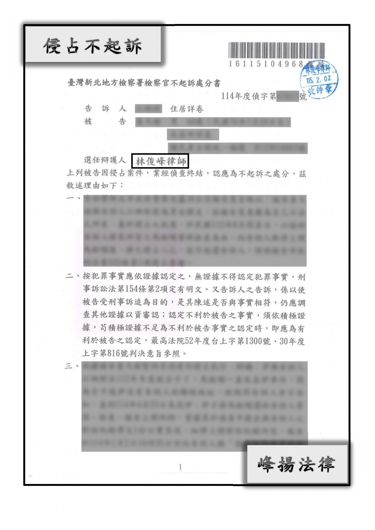 侵占【不起訴】