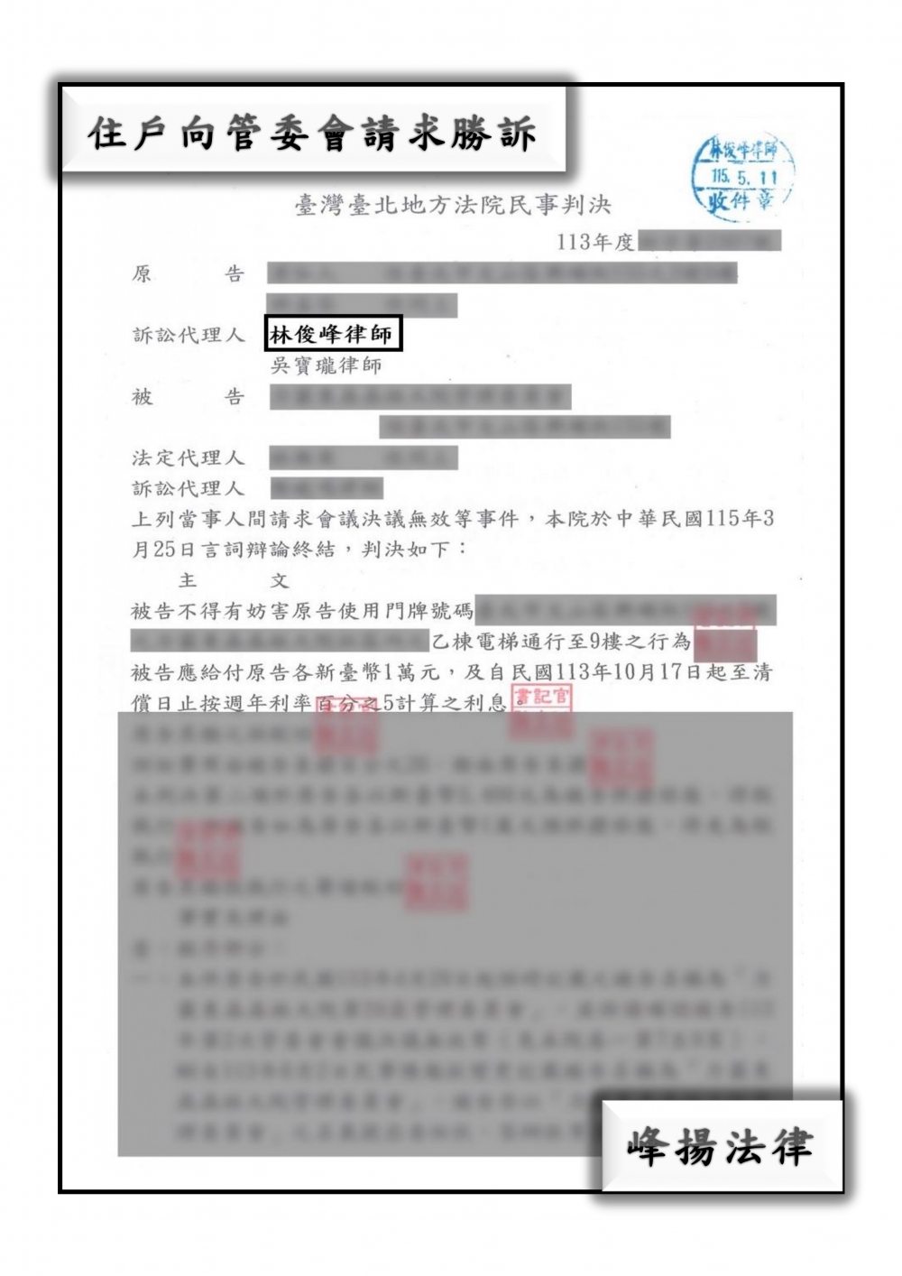 住戶向管委會請求勝訴