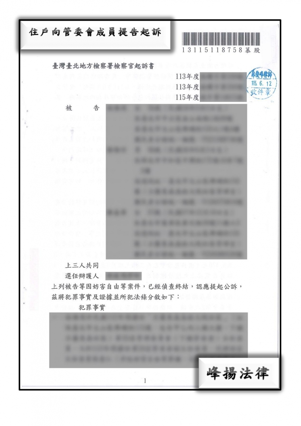 住戶向管委會成員提告起訴