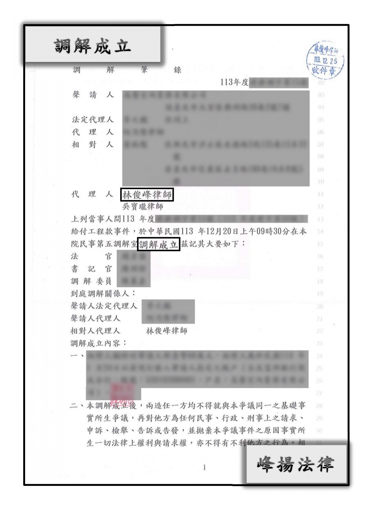 裝潢糾紛【調解成功】