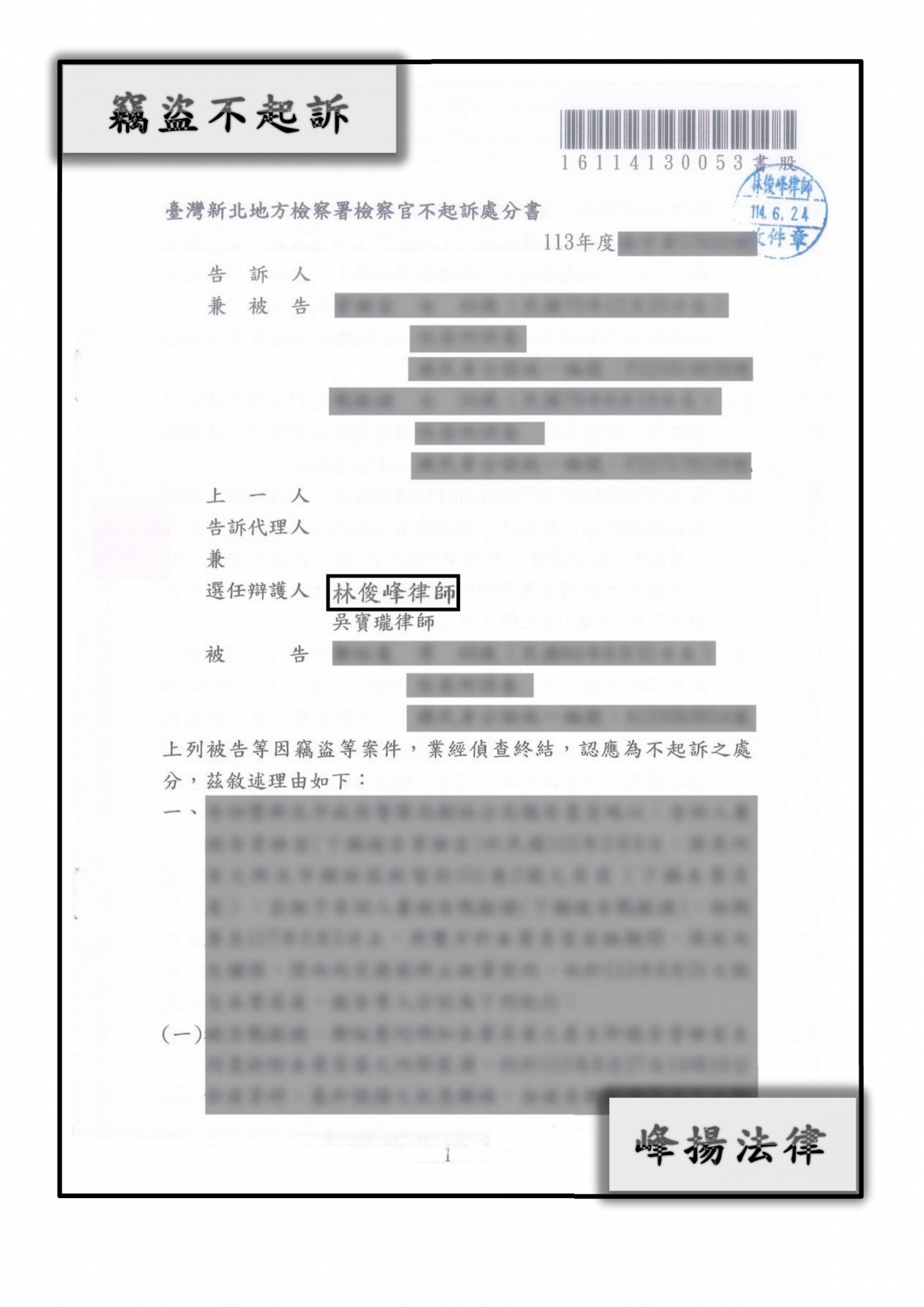 竊盜【不起訴