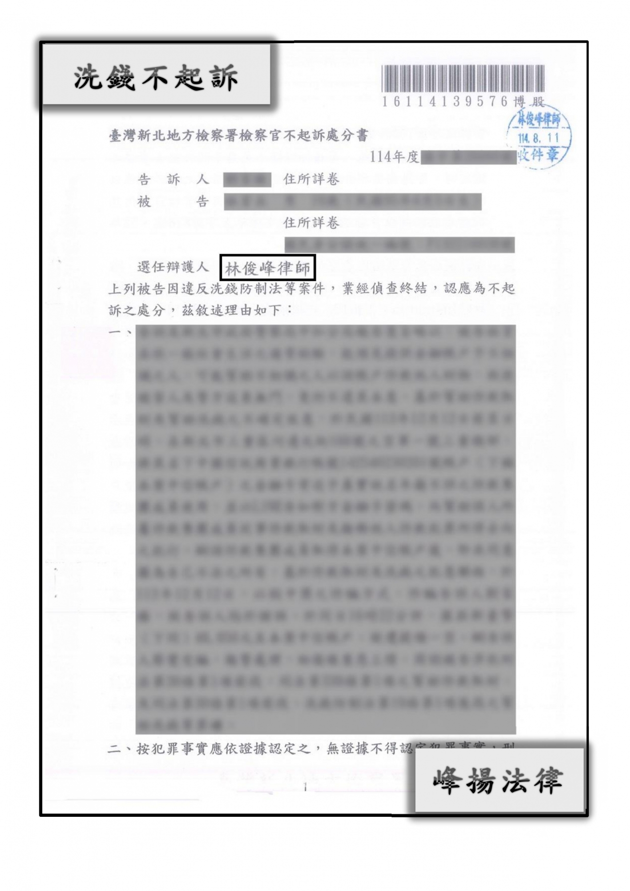 洗錢【不起訴】.jpg